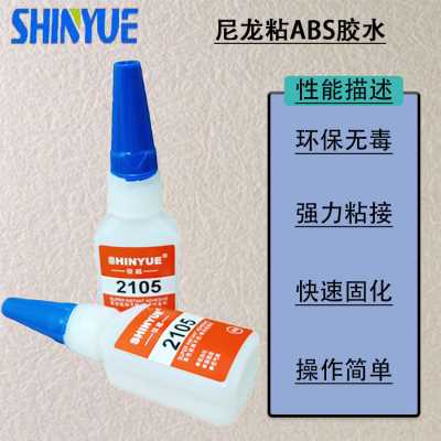 硅胶粘ABS胶水SY-2107快速固化粘接力强无白化
