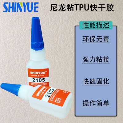 硅胶粘TPU胶水SY-2103快速固化粘接力强无白化