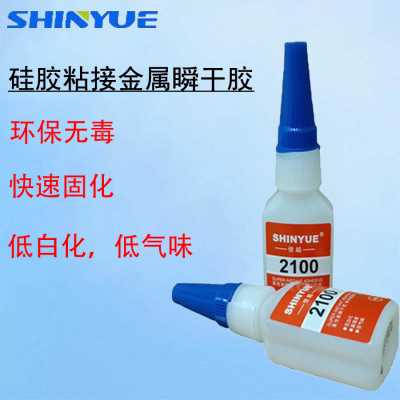 免处理硅胶粘金属胶水SY-2102粘ABS磁铁PVC快干胶低白化强力粘接