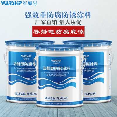 油罐内壁导静电涂料储油基地储油罐道环氧导静电底漆定制厂家直销