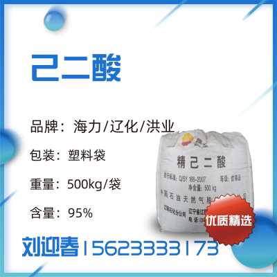 恩施聚氨酯树脂用己二酸肥酸一手供应商