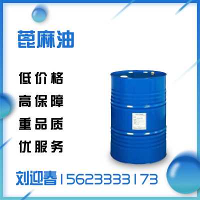 武汉杀鼠剂用进口蓖麻油催产用蓖麻油一级供应商