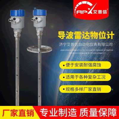 山东艾普信同轴杆式，介电常数低液体导波雷达物位计