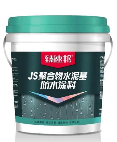 臻速邦 JS聚合物水泥基防水涂料