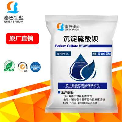 秦巴牌 沉淀硫酸钡 3000目 白度好 分散性佳 