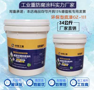 卓煌工业 环保型高固含重防腐涂料底漆
