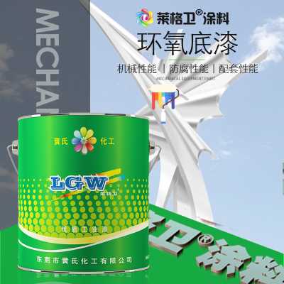 环氧底漆