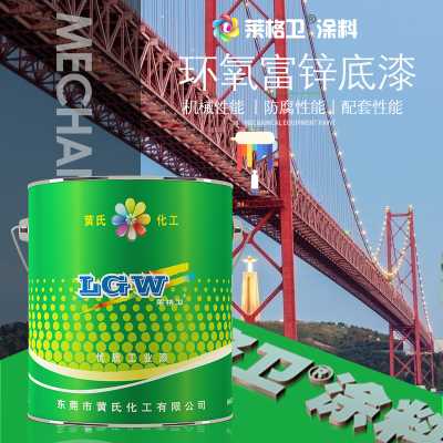 环氧富锌底漆