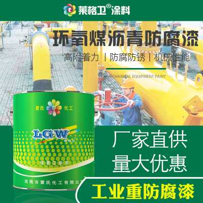 环氧煤沥青防腐漆