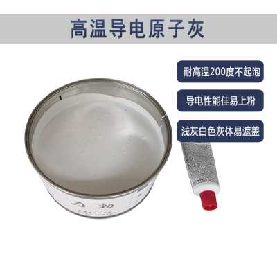 静电原子灰-喷粉原子灰-喷塑原子灰-邦昵涂料