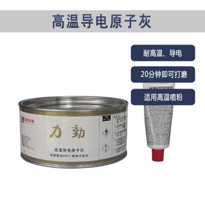 机械设备耐高温原子灰-机械喷塑原子灰-邦昵涂料