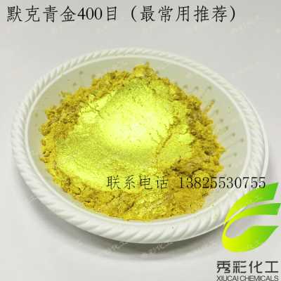 油漆涂料珠光金粉 金箔涂料用超闪金珠光颜料 珠光金色