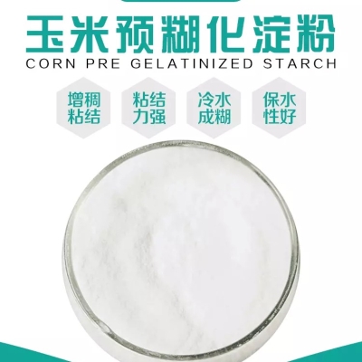 专业生产高粘性高强度工业级预糊化玉米淀粉