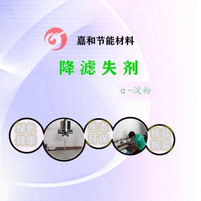 预胶化淀粉 淀粉降滤失剂