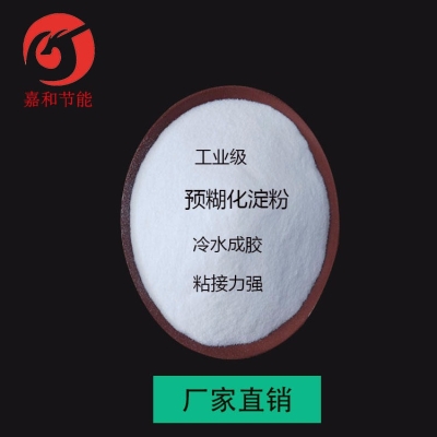预糊化淀粉厂家直销批发价格
