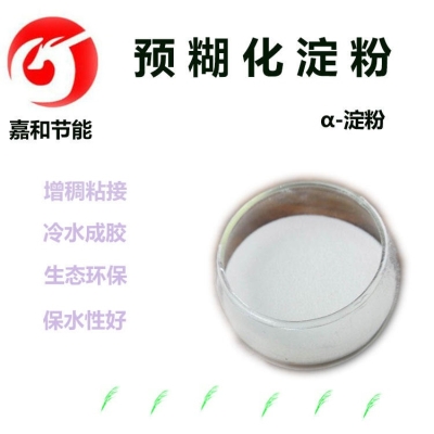 现货供应嘉和牌铸造消失模涂料粘合剂 铸造级淀粉