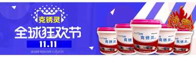 除锈克绣