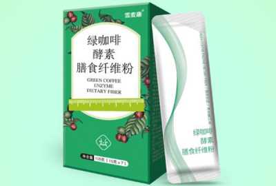绿咖啡酵素膳食纤维粉OEM贴牌 迎合市场需求