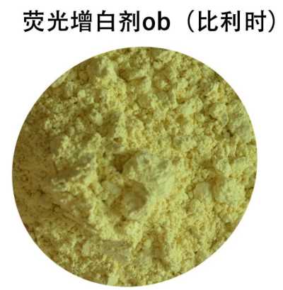 厂家热卖  塑料PVC片材卷材荧光增白剂OB-1 