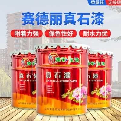 外墙真石漆 色泽自然 仿石质感 厂家代加工真石漆 