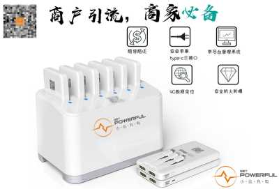 深圳共享充电宝代理