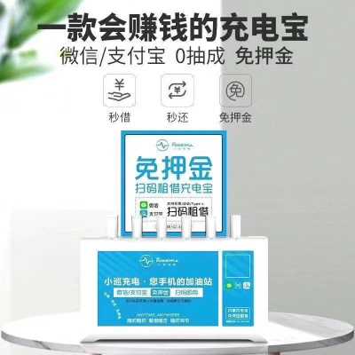 深圳扫码充电宝代理