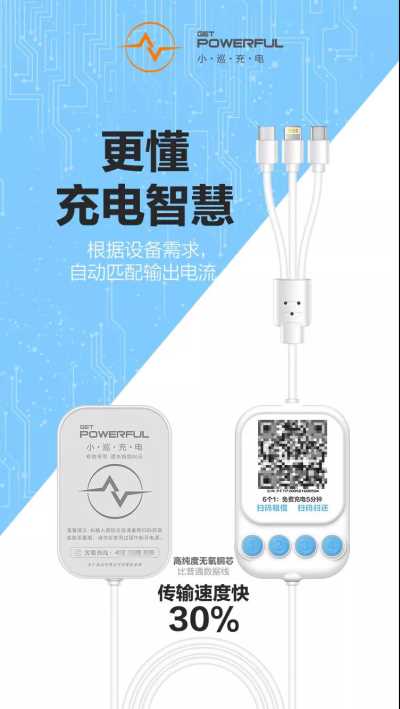 深圳扫码充电器加盟