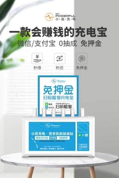 深圳扫码充电宝免费铺货
