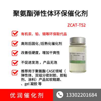 后段成型_后固化环保催化剂ZCAT-T52