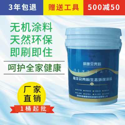 贝壳粉生态环保涂料