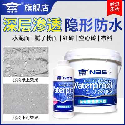 防水可喷涂有机硅防水剂屋面外墙渗透透明防水
