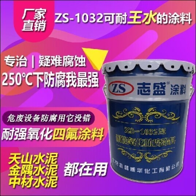 消毒污水石墨烯四氟漆志盛威华耐强氧化防腐涂料