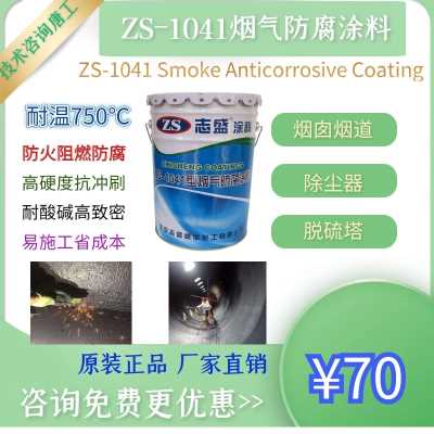 志盛威华水泥厂烟囱防腐涂料施工快效果好应用广
