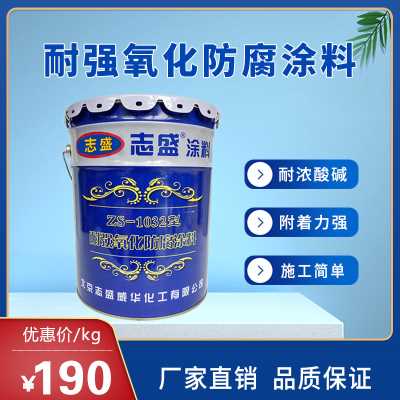 石墨烯四氟防腐涂料志盛威华1032耐强酸强碱