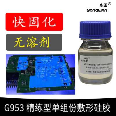 低粘度高固含透明耐高温有机硅涂覆胶 PCB线路板三防漆无卤浸渍胶