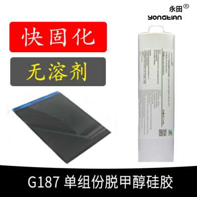 【进口产品替代】9187L 涂覆硅胶 LCM保护黑胶 LCM模组保护胶水
