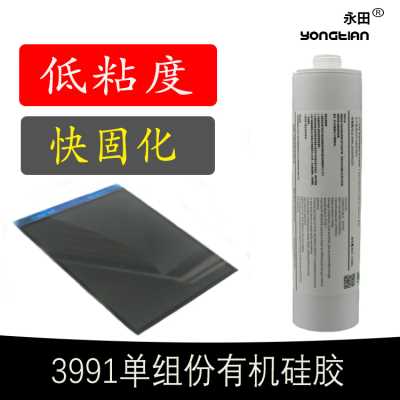 黑色/白色 LCM保护硅胶  保护硅胶 COG保护硅胶 无卤素硅胶