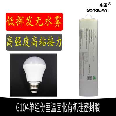 环保无卤脱醇电子元器件耐高温有机硅密封胶单组份防水粘接固定胶