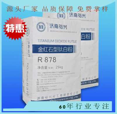低吸油量的裕兴厂家直销钛白粉R878