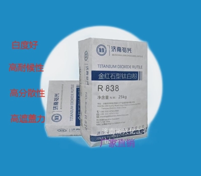 水性涂料、粉末涂料、乳胶漆、油墨专用裕兴厂家直销钛白粉R838