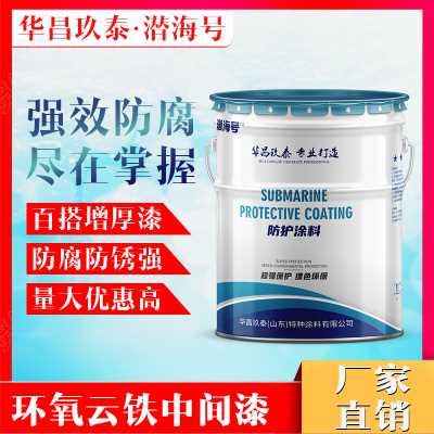 钢结构用加厚涂层搭配环氧富锌底漆的中间漆