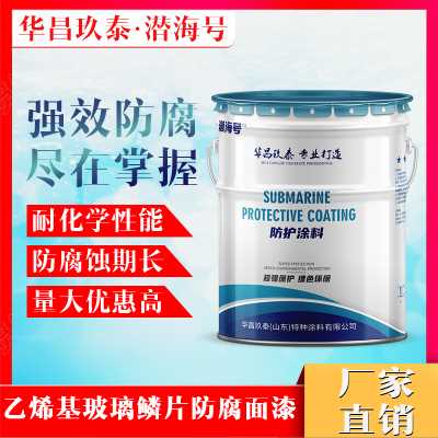 污水处理设备专用玻璃鳞片防腐面漆厂家烟囱内壁玻璃鳞片防腐涂料