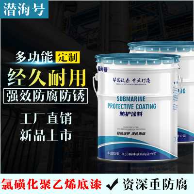 电线电缆基础材料制备防腐涂料厂家直销氯磺化聚乙烯防锈涂料批发
