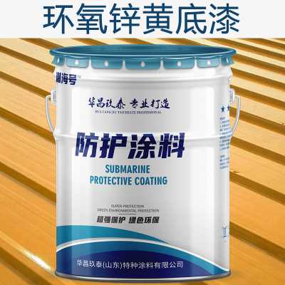 致密性金属防腐漆 镀锌管不锈钢专用环氧锌黄底漆