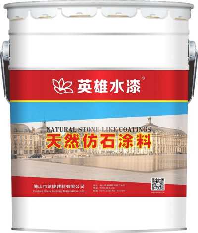 佛山涂料厂最便材料英雄水漆HK9201高级质感砂壁涂料