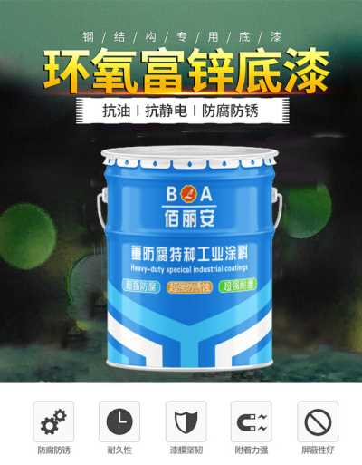 环氧富锌底漆 树脂含锌漆 户外钢铁外墙防锈漆金属专用底漆