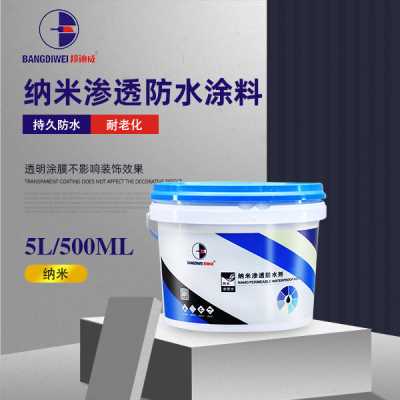 邦迪威 纳米渗透防水涂料 持久防水