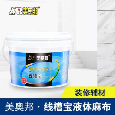 美奥邦 线槽宝 液体麻布 广东厂家直销 欢迎询价