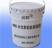 RBS水性聚氨酯灌缝胶