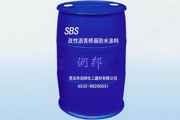 SBS改性沥青桥面防水涂料